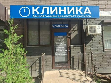 Фотография Клиника 2