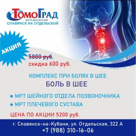 Фотография Томоград 3