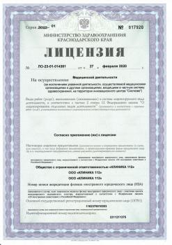 Сертификат отделения Гагарина 112