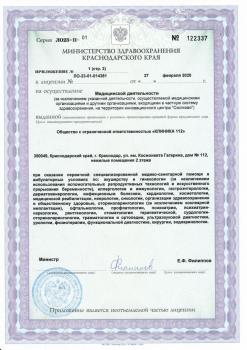 Сертификат отделения Гагарина 112