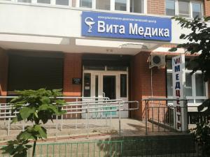 Фотография Вита Медика 4