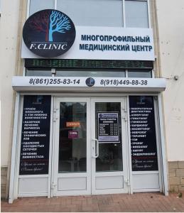 Фотография F. Clinic 3