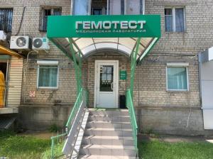 Фотография Лаборатория Гемотест 0