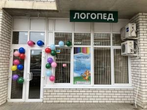 Фотография Логопед 4