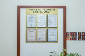 Фотография Медицинский центр ВитаМед 2
