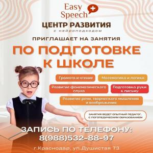 Фотография Easy Speech 0