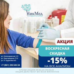 Фотография НикМед 5