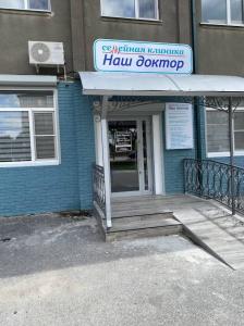 Фотография Наш доктор 0
