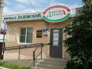 Фотография Лечебно-диагностический центр Доктора Дукина 5