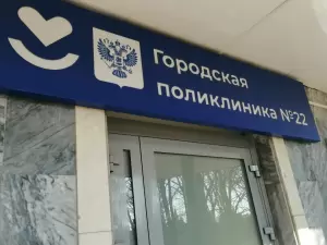 Фотография Городская поликлиника №22 5