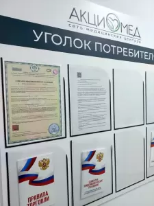 Фотография Акциомед 2