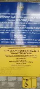 Фотография Городская поликлиника №15 0