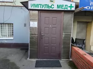 Фотография Импульс-мед+ 4