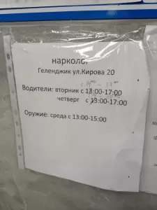 Фотография Геленджикский психоневрологический диспансер 5