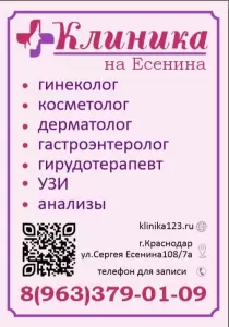 Фотография Клиника на Есенина 0