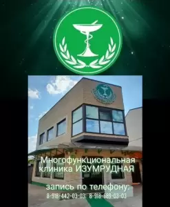Фотография Изумрудная 0