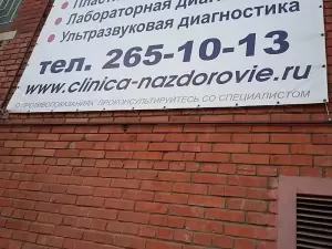Фотография На Здоровье 0