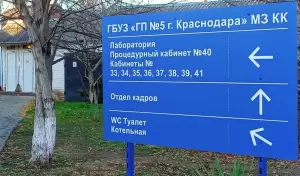 Фотография Городская поликлиника № 5 1