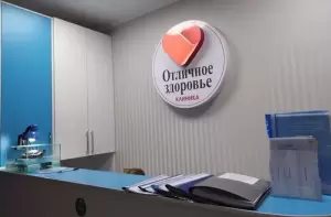 Фотография Отличное Здоровье 4