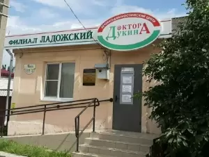 Фотография Лечебно-диагностический центр Доктора Дукина 5